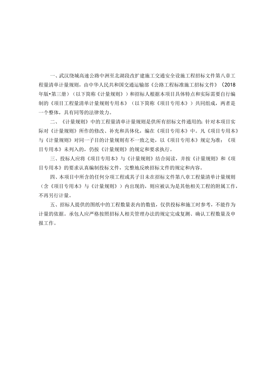 武汉绕城高速公路中洲至北湖段改扩建施.docx_第2页