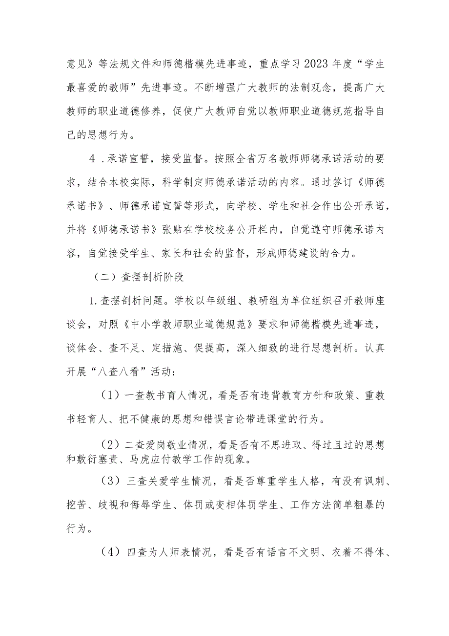 中学2023年师德建设月活动实施方案七篇.docx_第3页