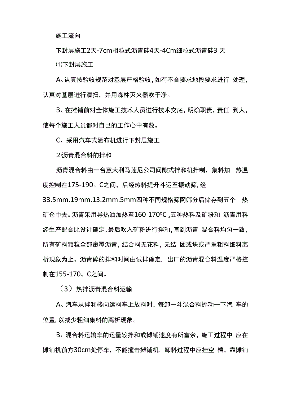 沥青混凝土路面施工组织设计.docx_第2页