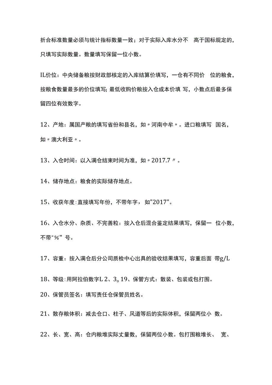 托市粮记录填写规范.docx_第2页