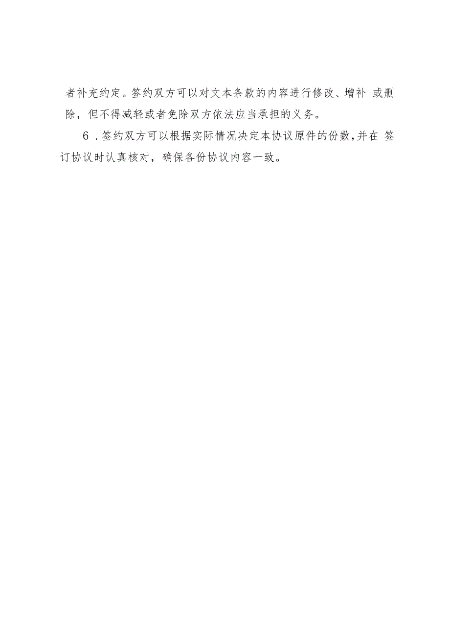 北京市志愿服务协议书B（示范文本）》（适用于志愿服务需求方与志愿服务组织）.docx_第3页