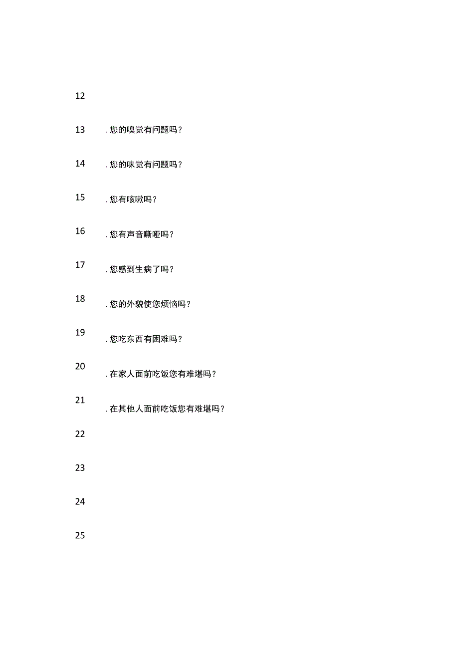 EORTC生命质量测定量表QLQ-H&N35(V1.0)中文版.docx_第2页