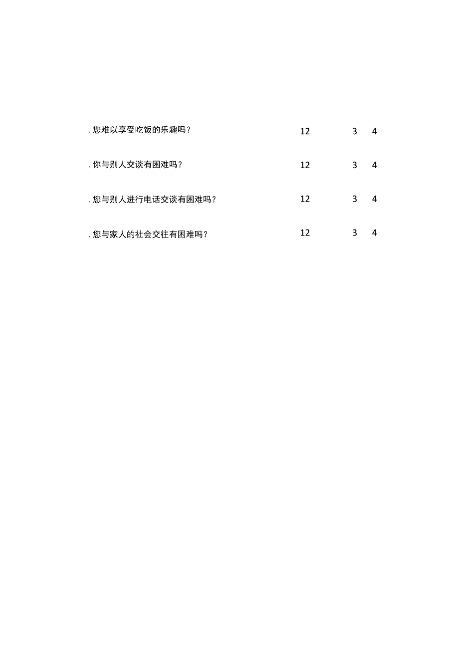 EORTC生命质量测定量表QLQ-H&N35(V1.0)中文版.docx_第3页