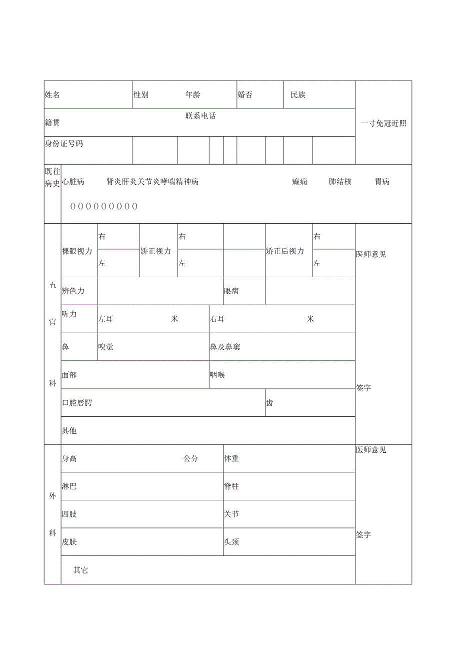 河北省教师资格申请人员体检表(适用于申请幼儿园教师资格.docx_第3页