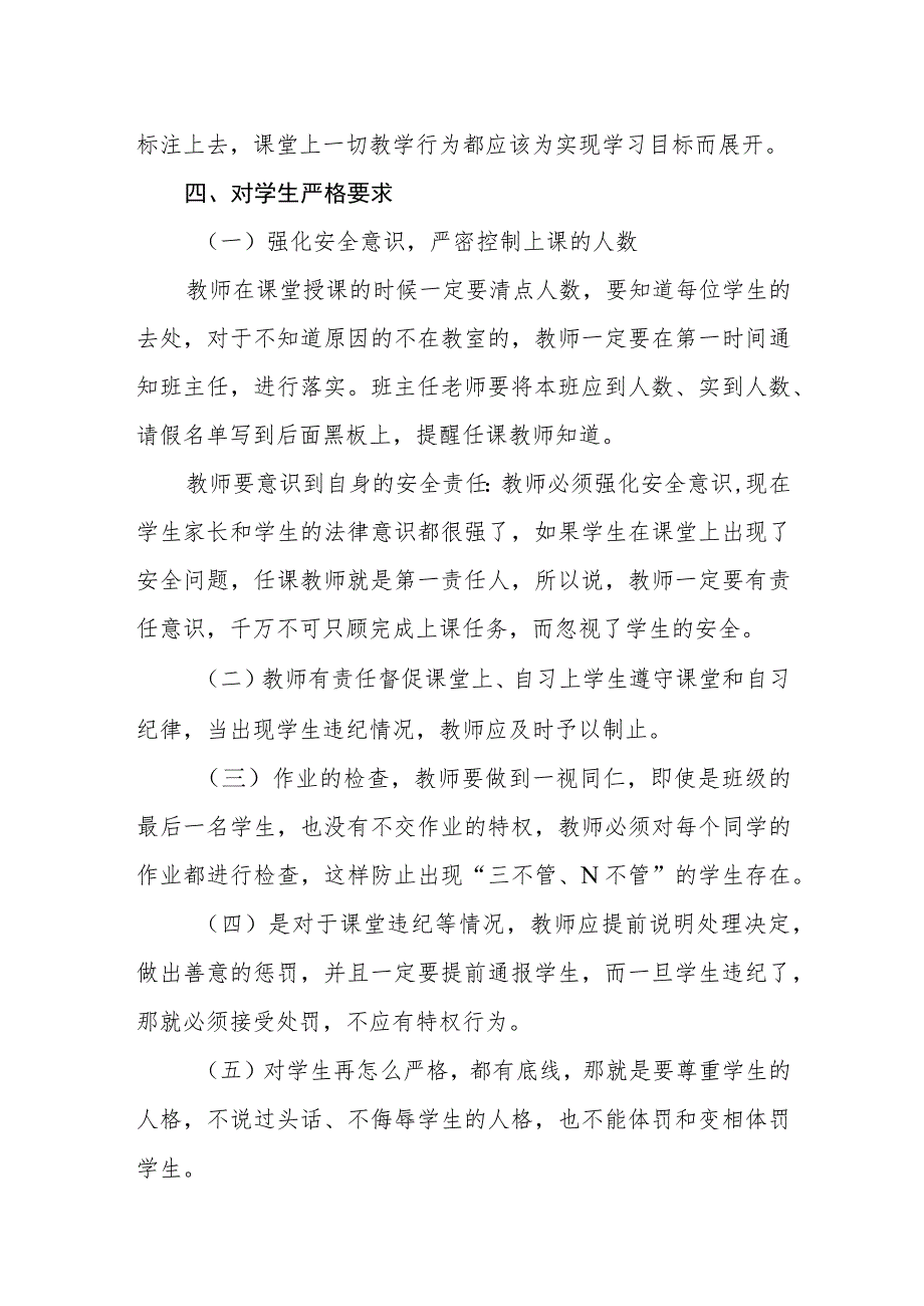 中学关于教师上课的基本要求.docx_第2页