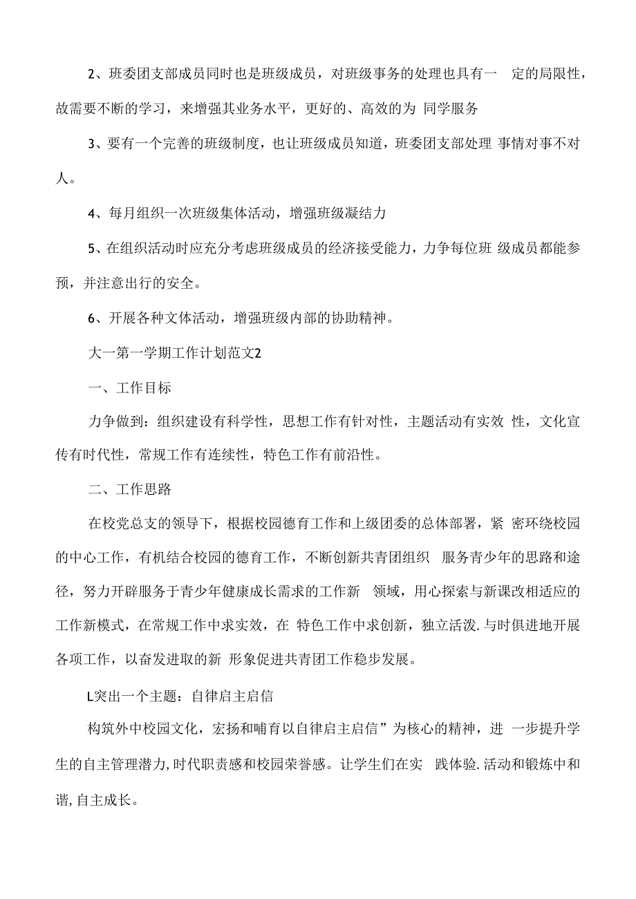 大一第一学期工作计划.docx_第2页