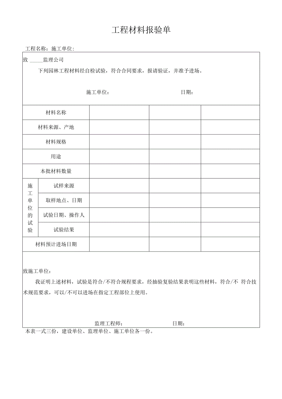 工程材料报验单.docx_第1页