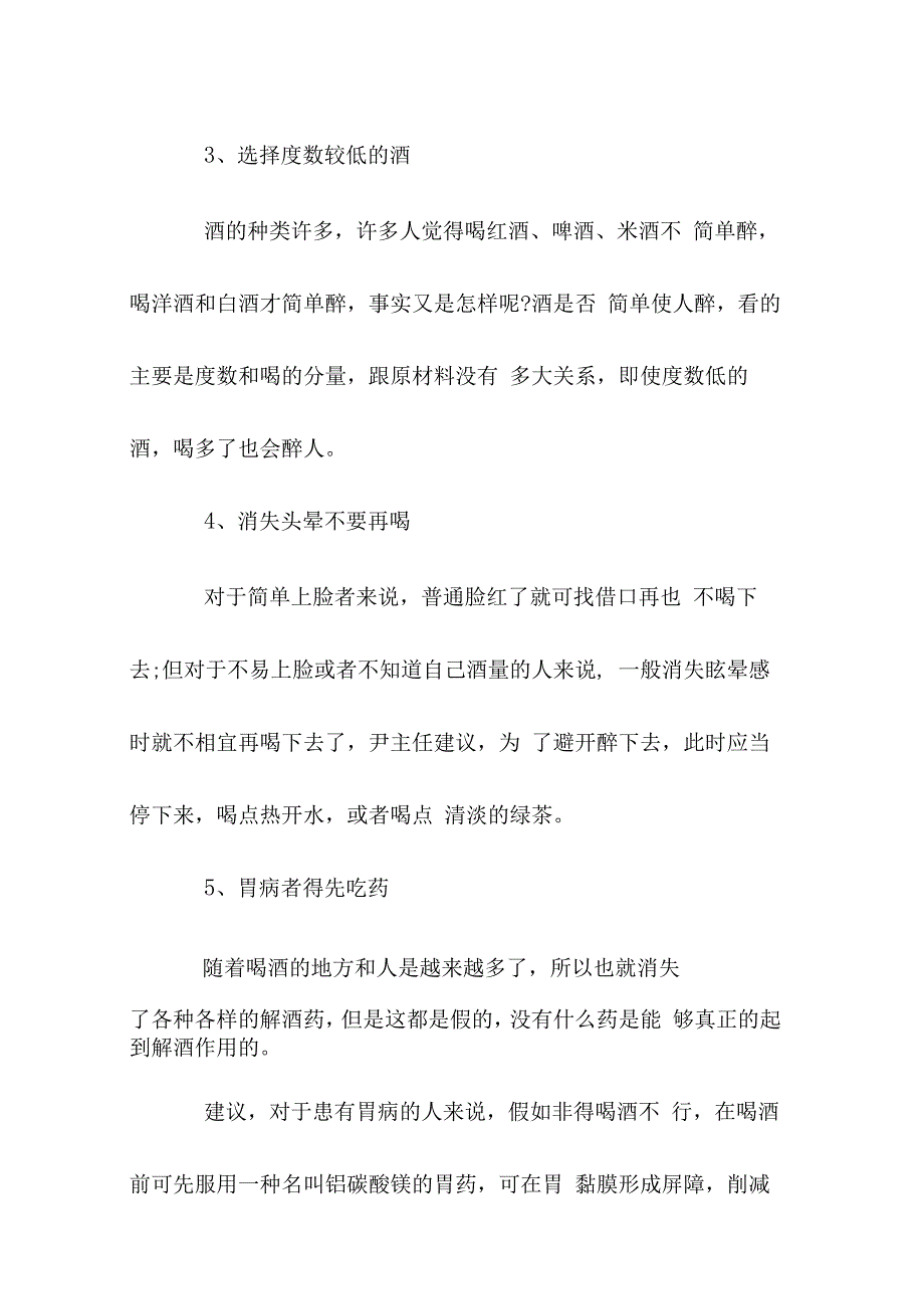 有关健康的小常识 关于喝酒的健康小常识.docx_第2页