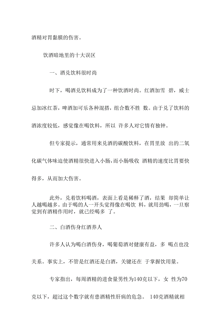 有关健康的小常识 关于喝酒的健康小常识.docx_第3页