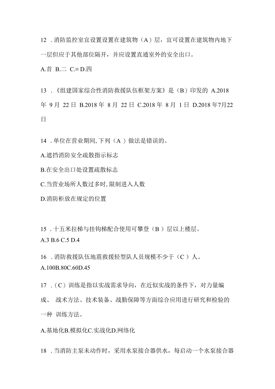 辽宁省本溪市公开招聘消防员模拟三笔试卷含答案.docx_第3页