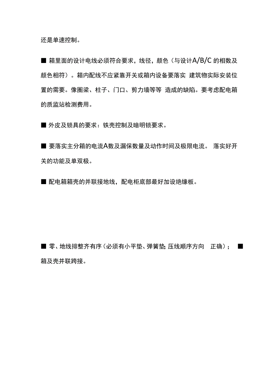 配电箱安装标准全套.docx_第2页