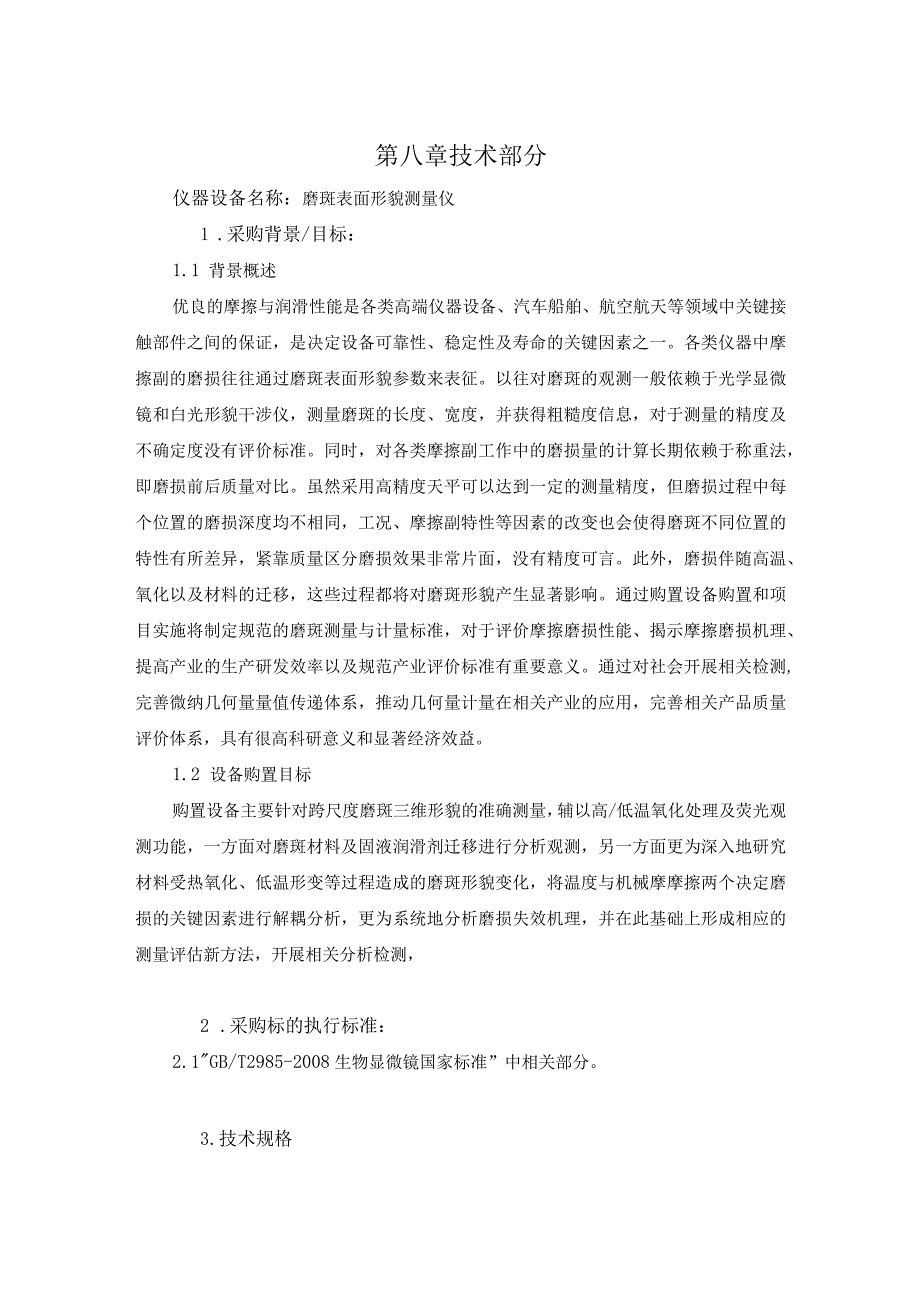 第八章技术部分.docx_第1页