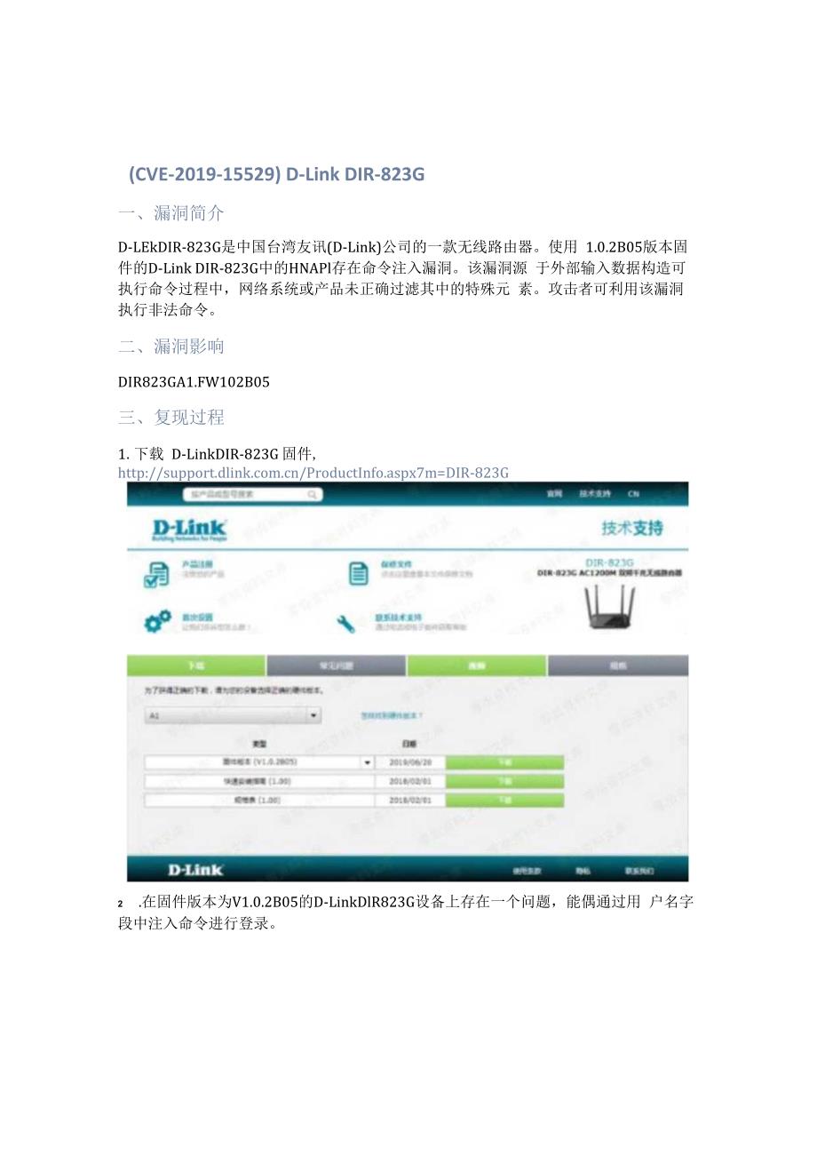 （CVE-2019-15529）D-Link DIR-823G.docx_第1页