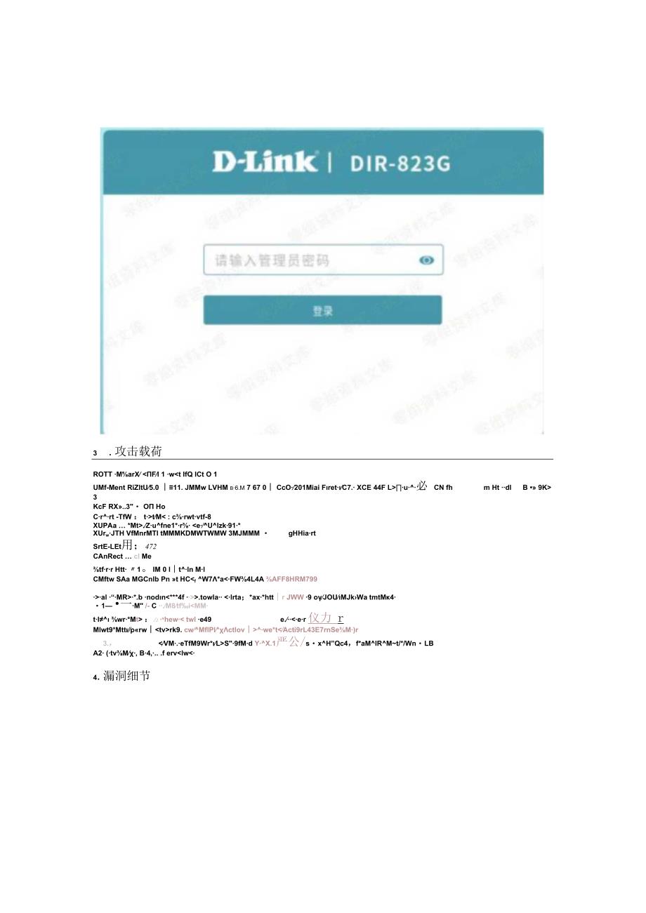 （CVE-2019-15529）D-Link DIR-823G.docx_第2页