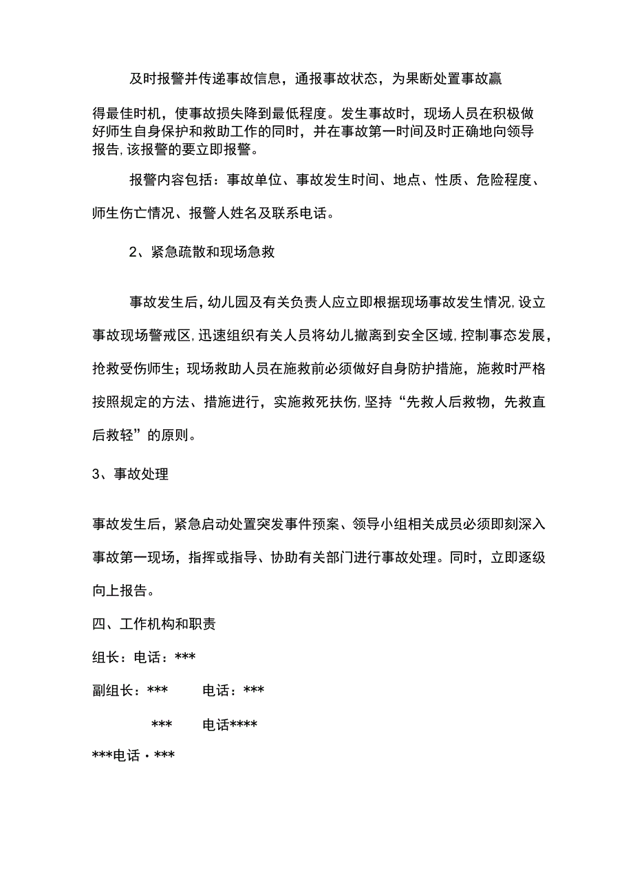 幼儿园大型活动安全应急预案.docx_第2页