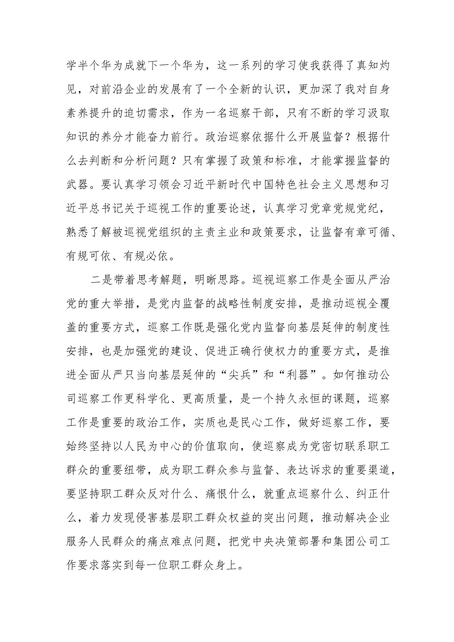 企业纪委书记、纪检骨干人才业务能力提升班学习心得体会.docx_第2页