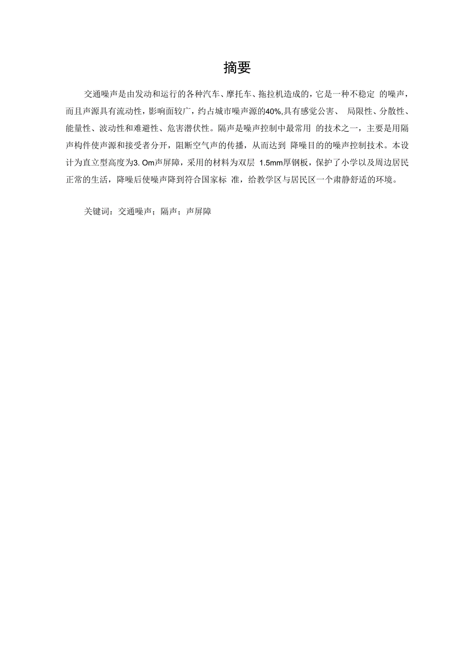 噪声控制工程课程设计.docx_第2页