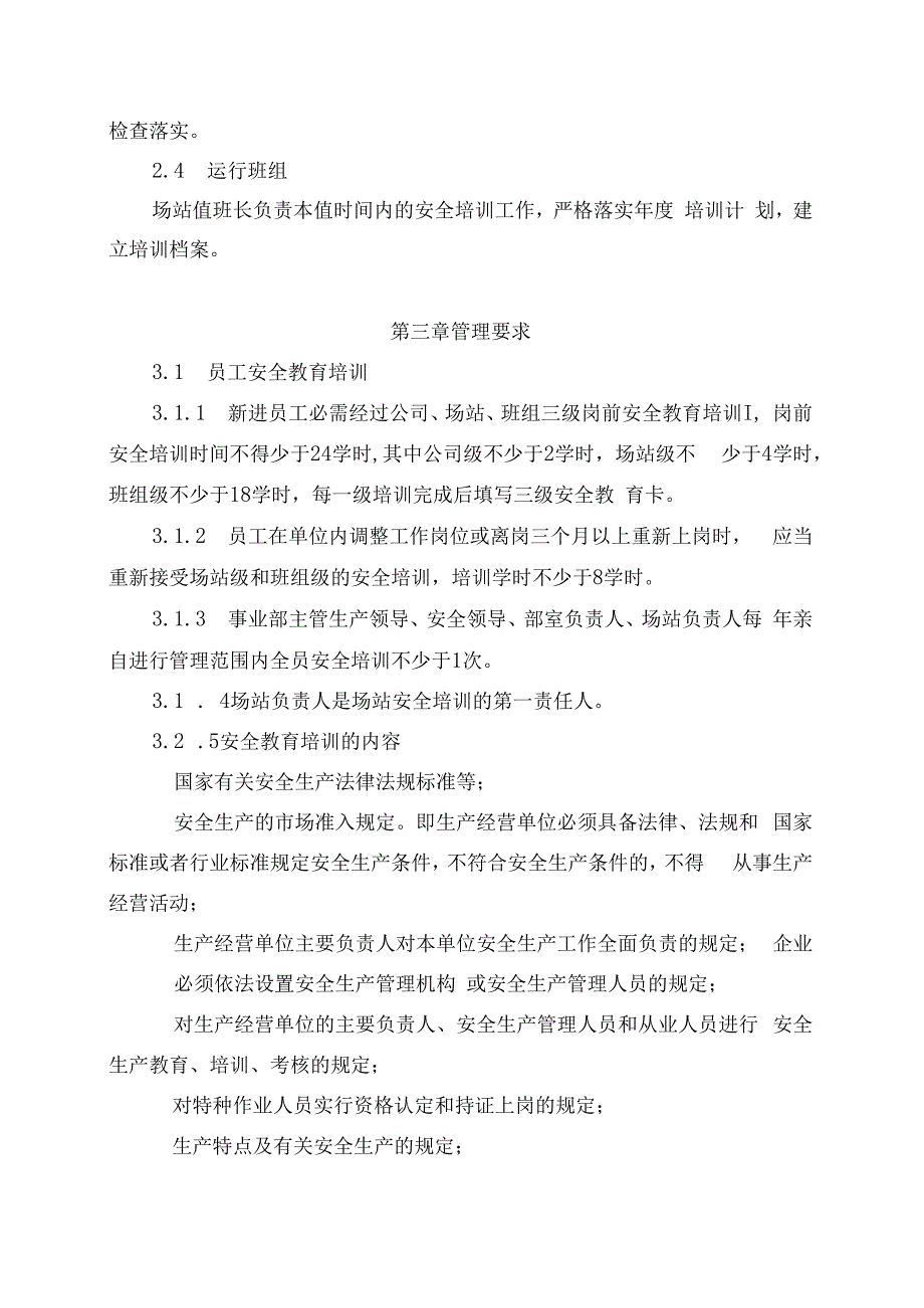 发电运营事业部安全培训管理办法（发布版）.docx_第2页