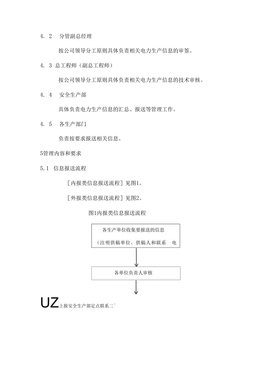 电力安全信息管理制度.docx_第2页