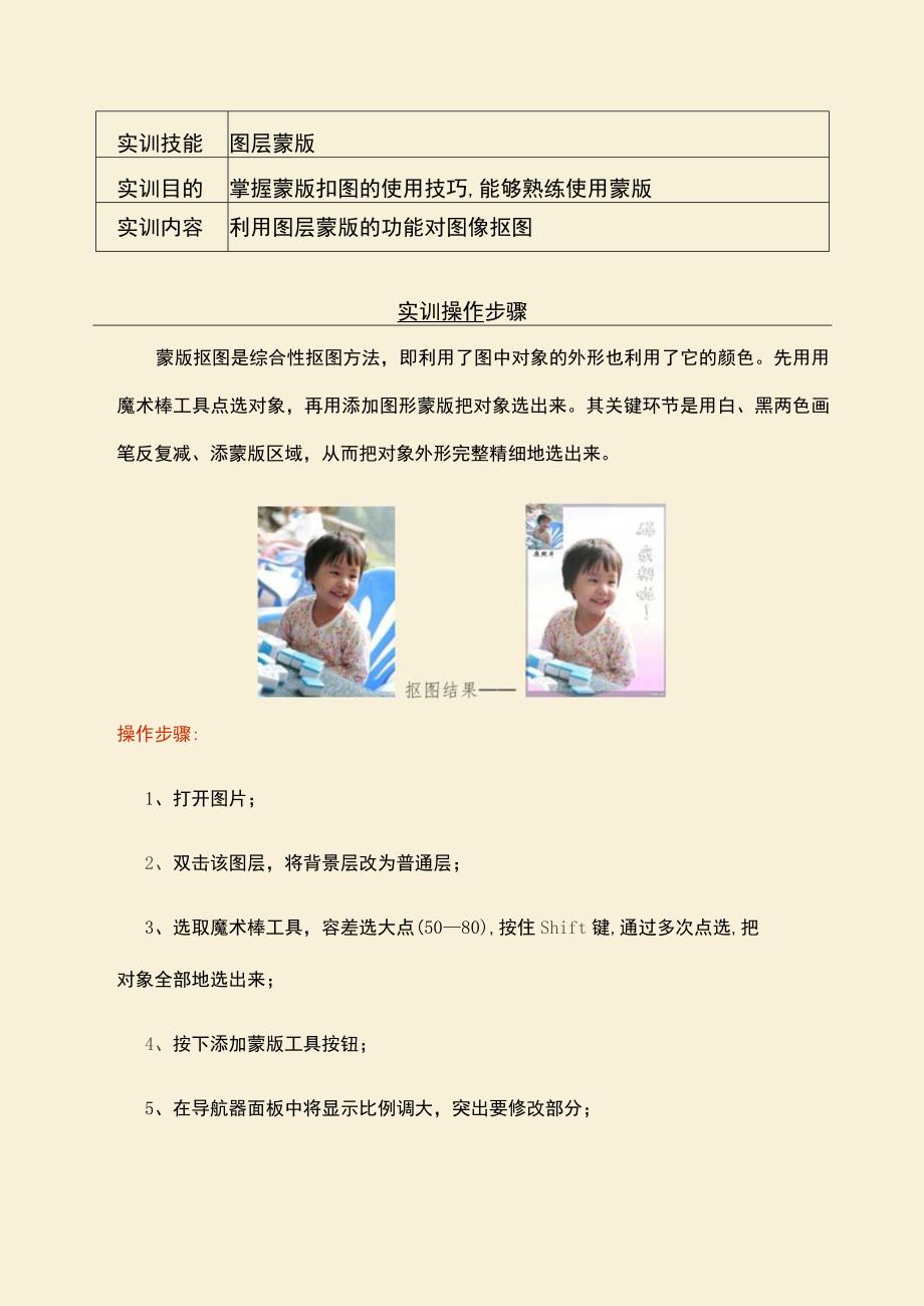 《图形图像处理》实训指导——图层蒙版.docx_第2页