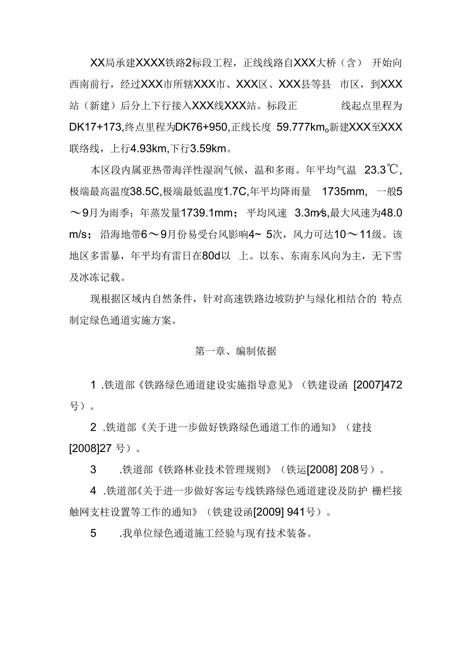 某铁路绿化工程施工方案.docx_第3页