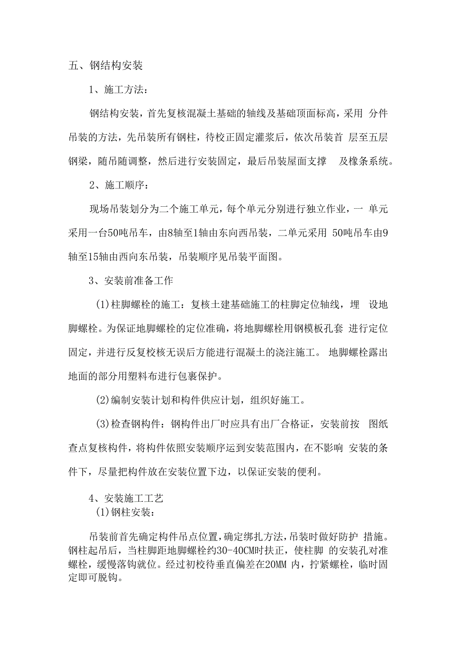 钢结构施工方案.docx_第2页