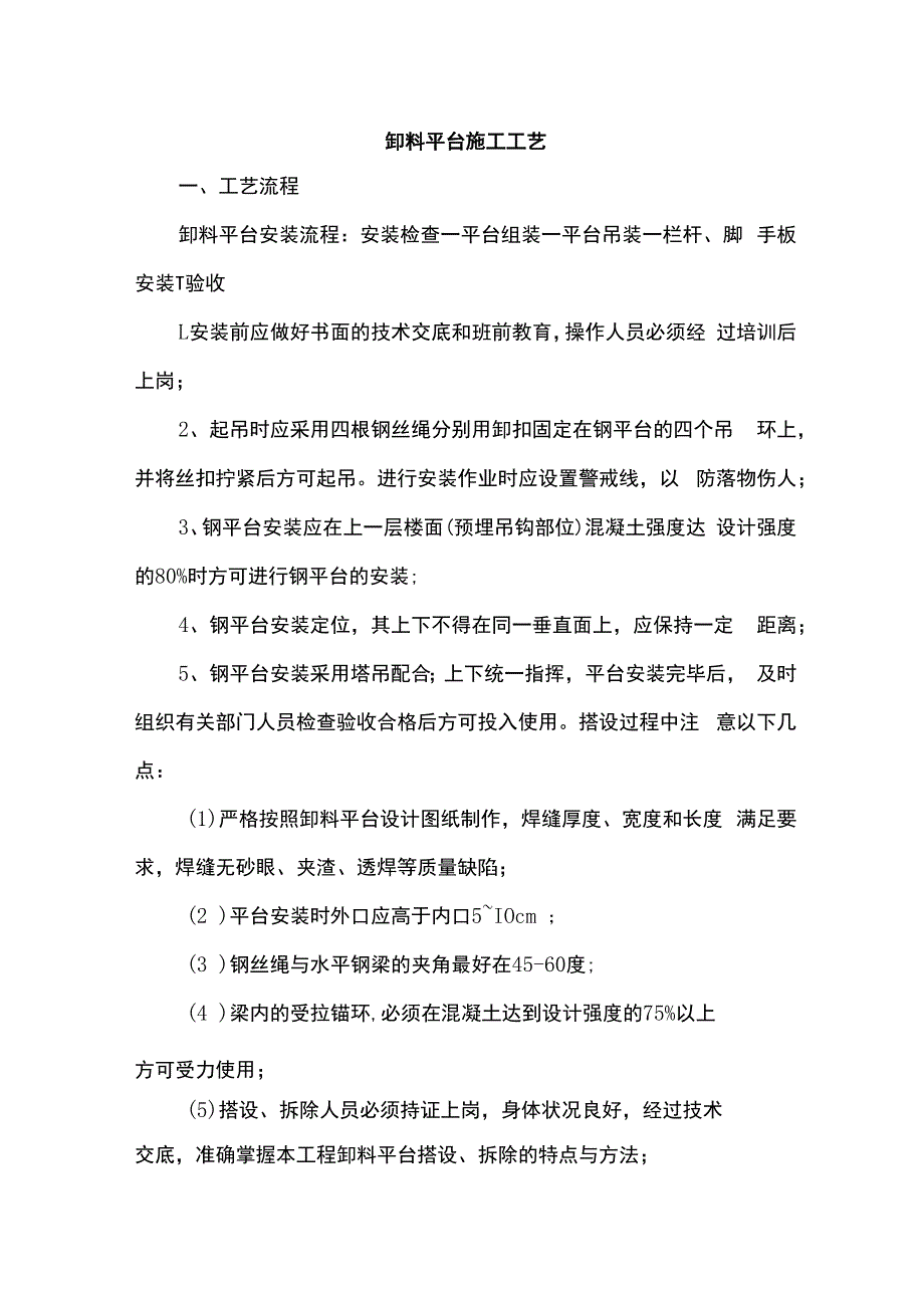 卸料平台施工工艺.docx_第1页