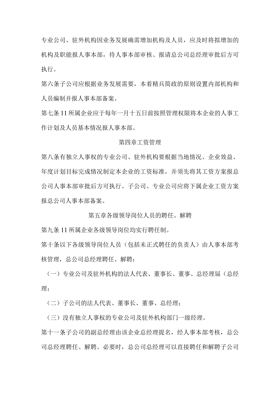 星级酒店11所属企业人事管理规定.docx_第2页