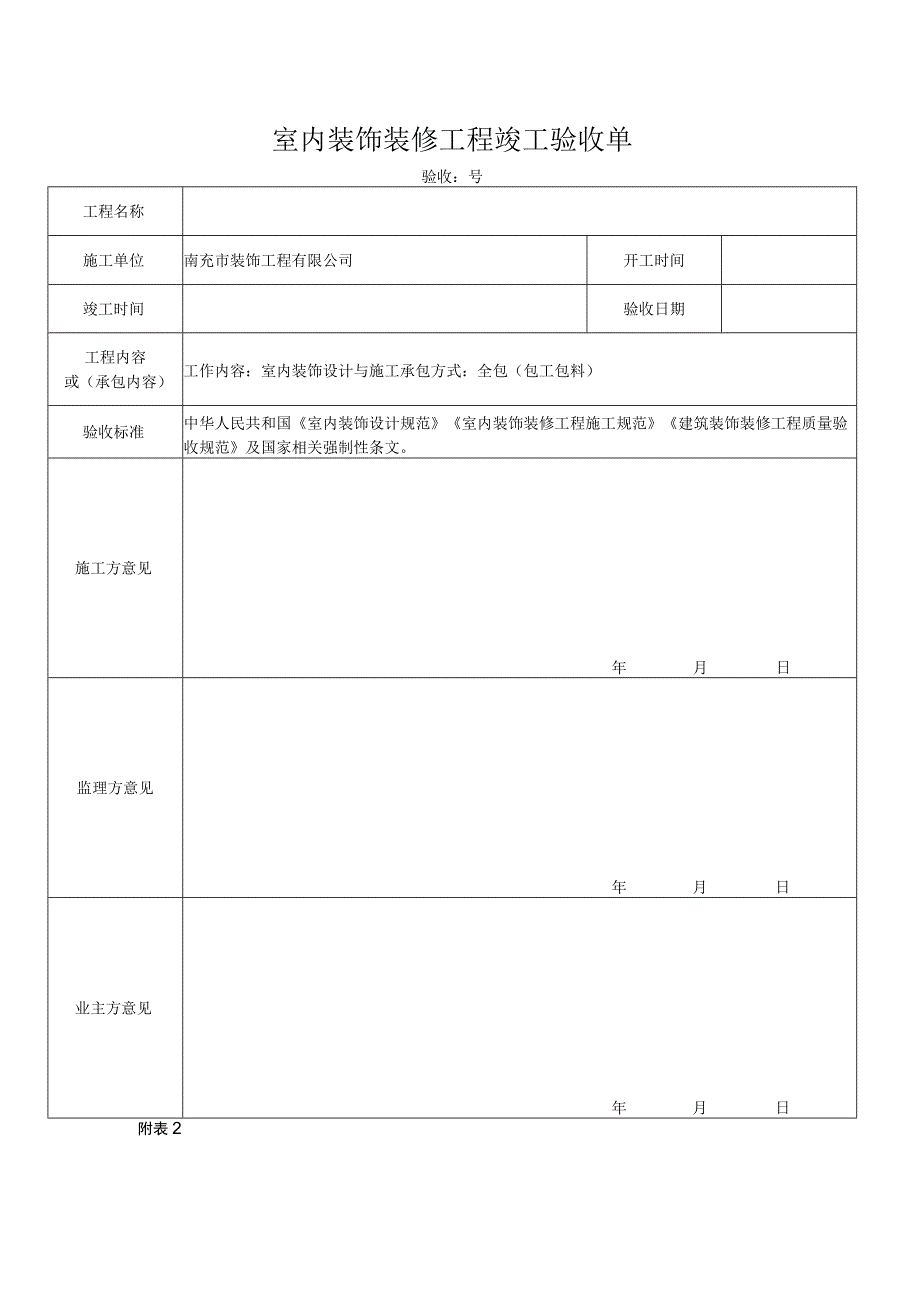 装修验收单.docx_第1页