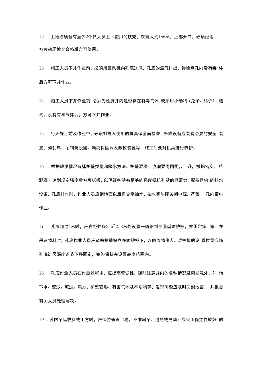 人工挖孔桩安全技术交底资料全套.docx_第2页