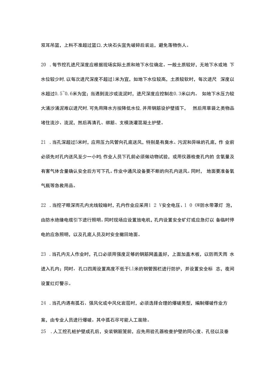 人工挖孔桩安全技术交底资料全套.docx_第3页