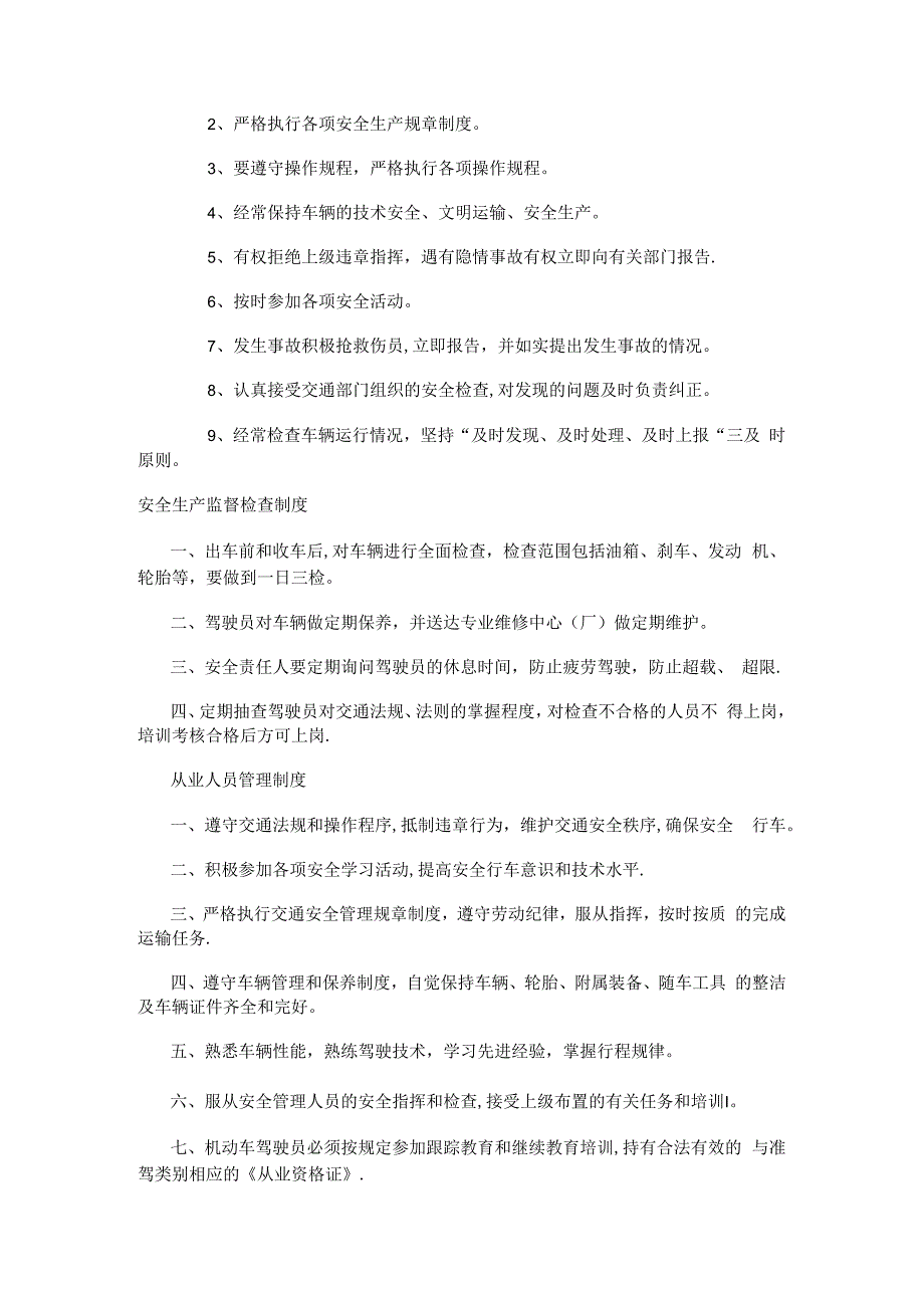 普货安全生产管理制度规定规定.docx_第2页