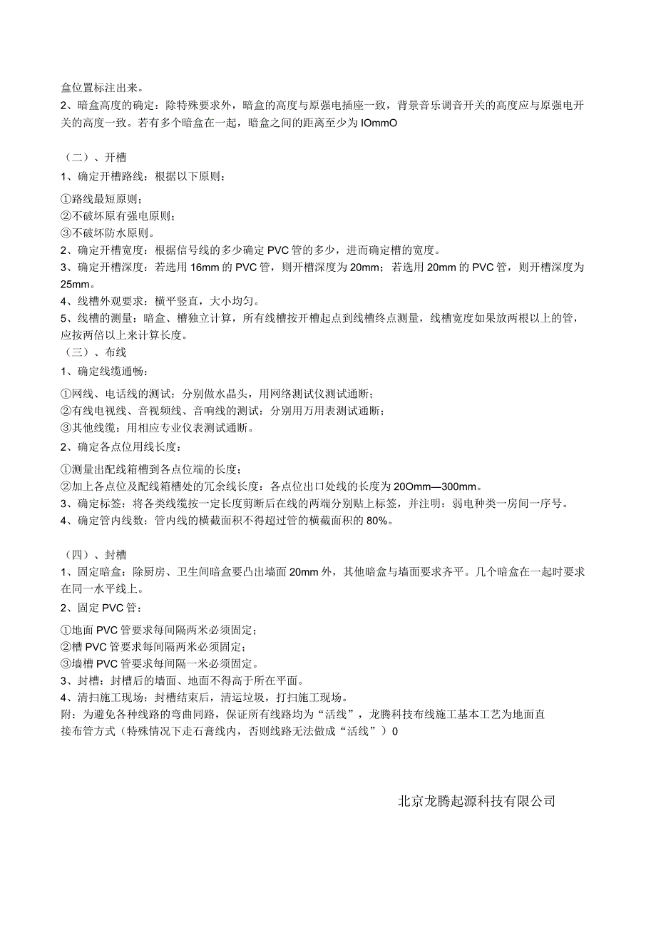 综合布线施工规范与工艺适用于强电与弱电改造.docx_第2页