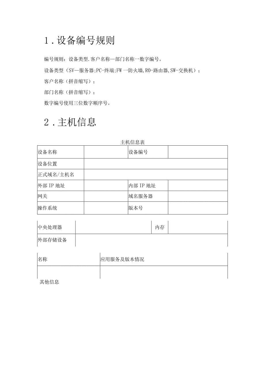 信息安全-风险评估-检查流程-数据库安全评估检查表-SQL-Server.docx_第2页