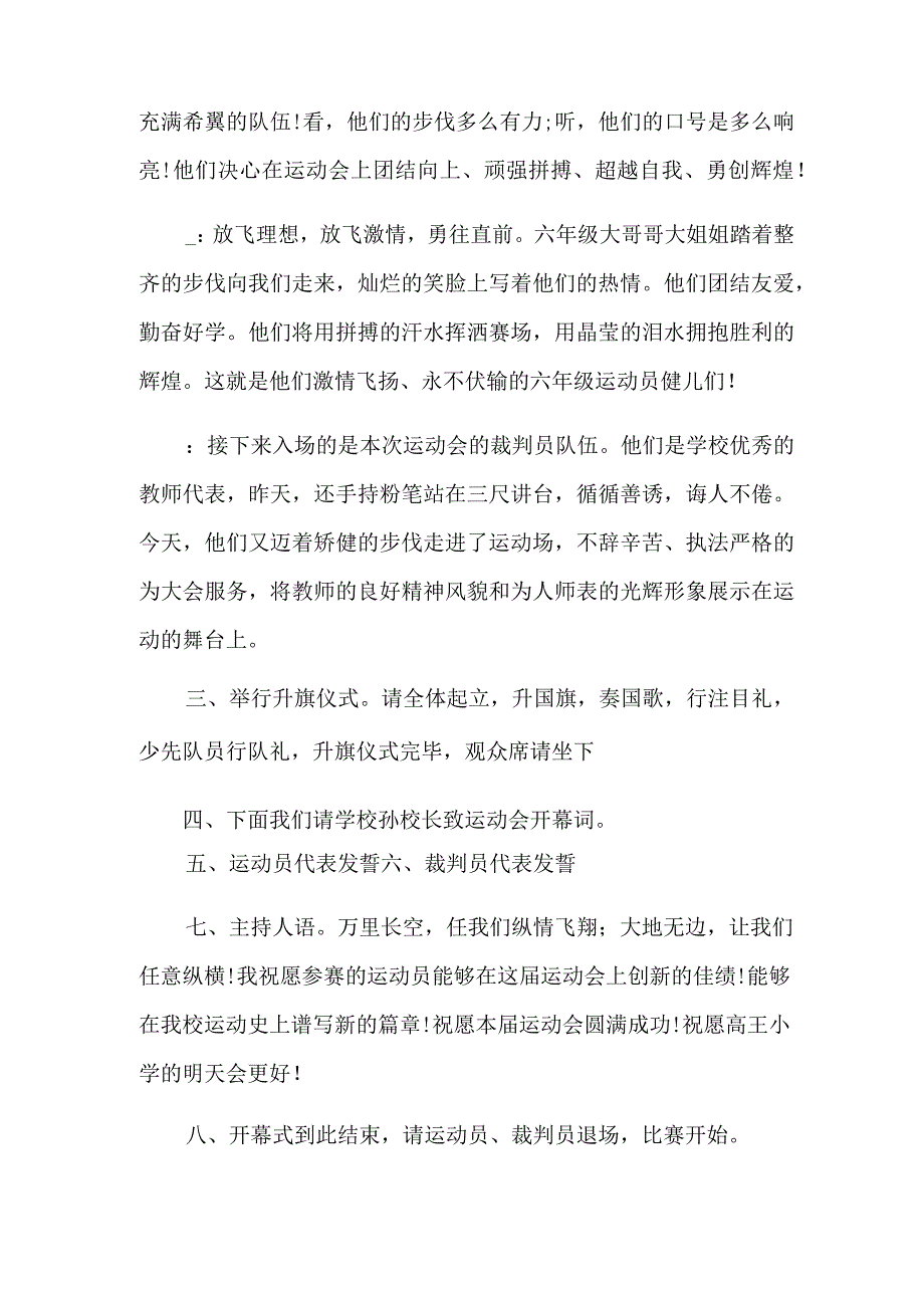 (模板)春季运动会主持词4篇.docx_第3页