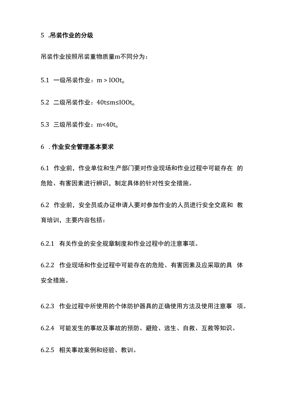 吊装作业安全管理制度.docx_第2页