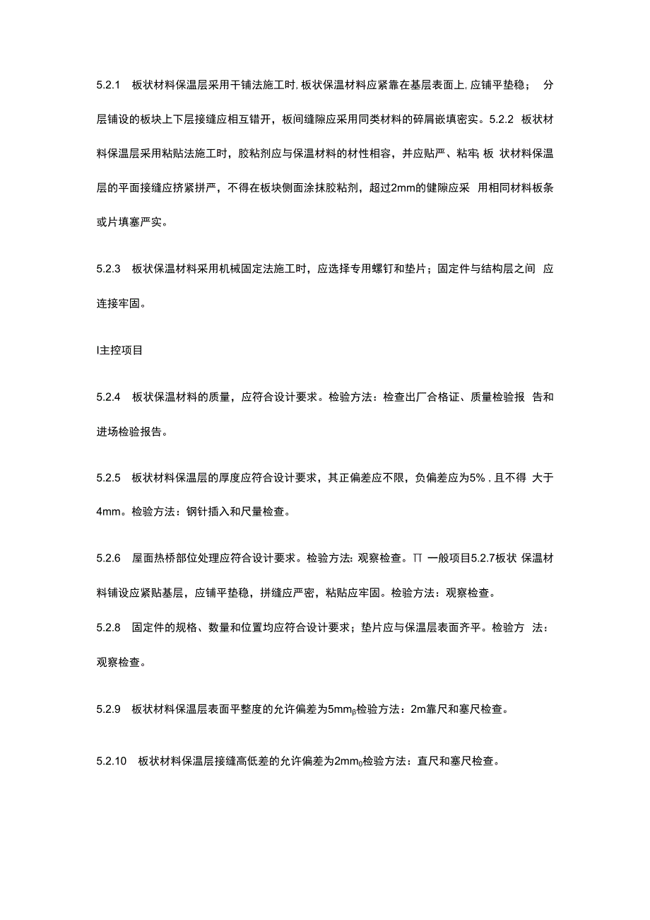 保温与隔热工程.docx_第2页