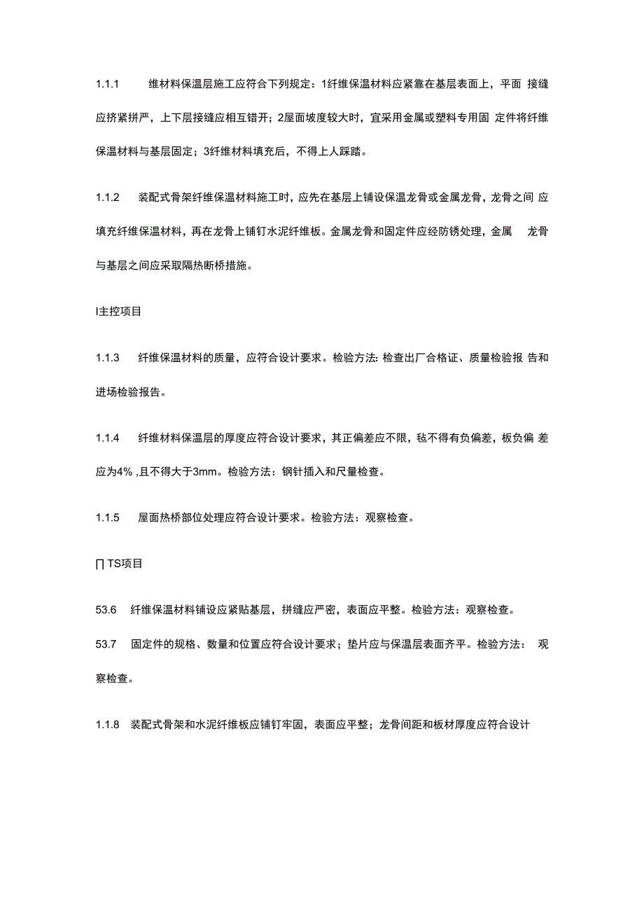 保温与隔热工程.docx_第3页