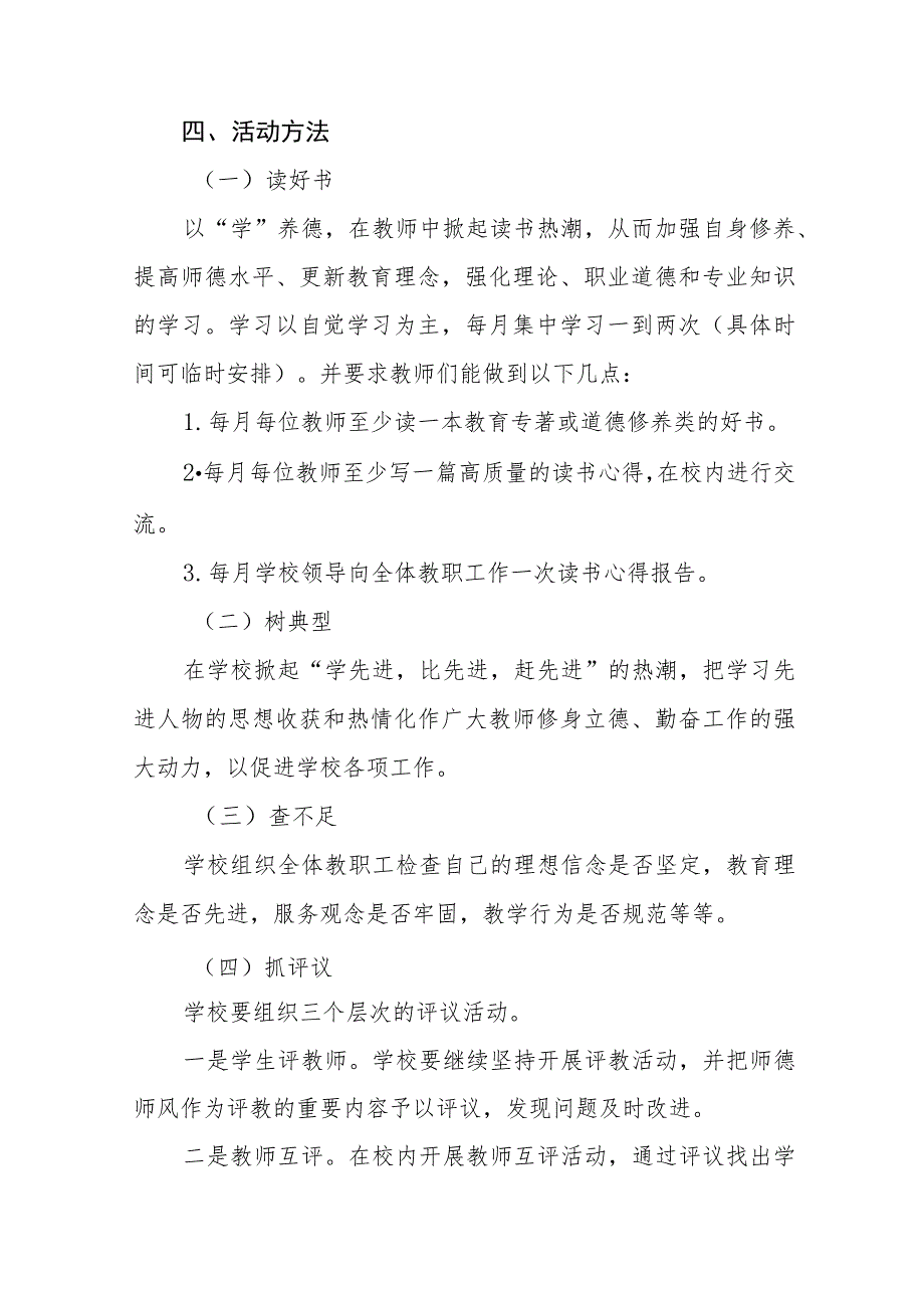 实验学校“师德建设月”活动总结报告及实施方案九篇.docx_第3页