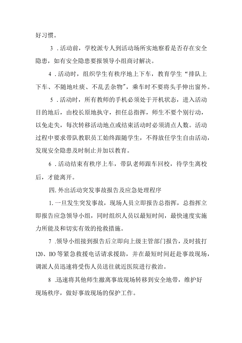 小学品牌学校建设特色课程展示活动应急预案.docx_第3页