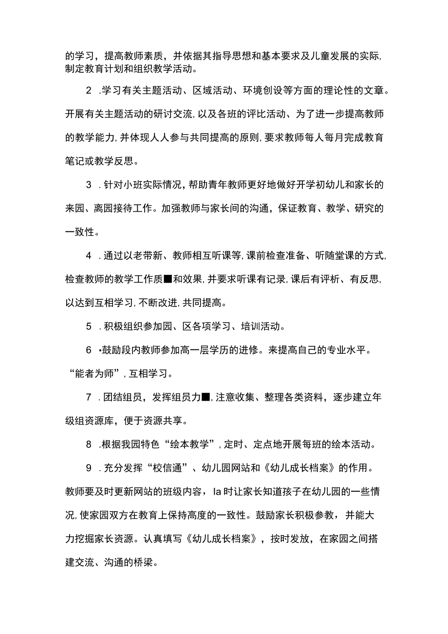 幼儿园第一学期小班教研组计划.docx_第3页