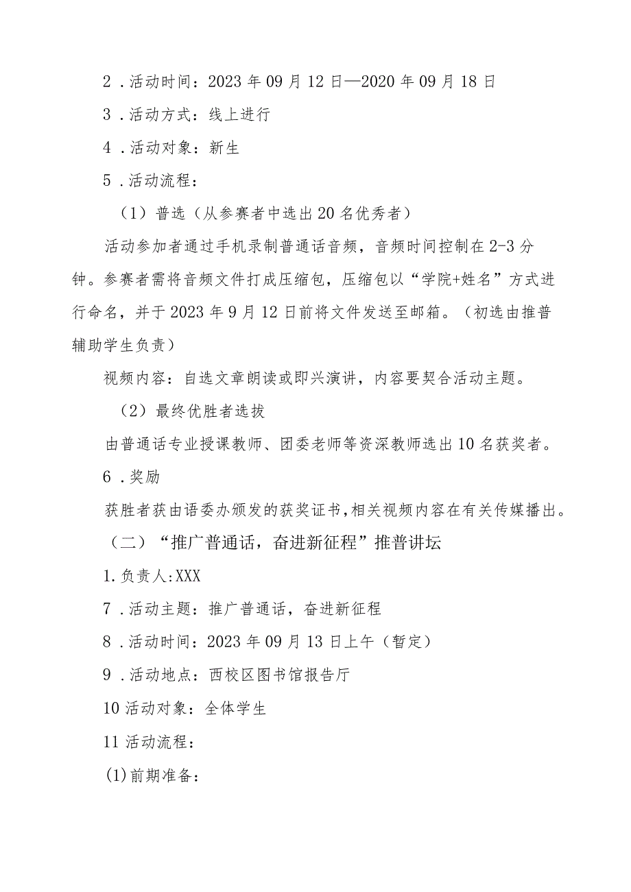 小学2023年全国推广普通话宣传周活动方案及工作总结(十二篇).docx_第2页