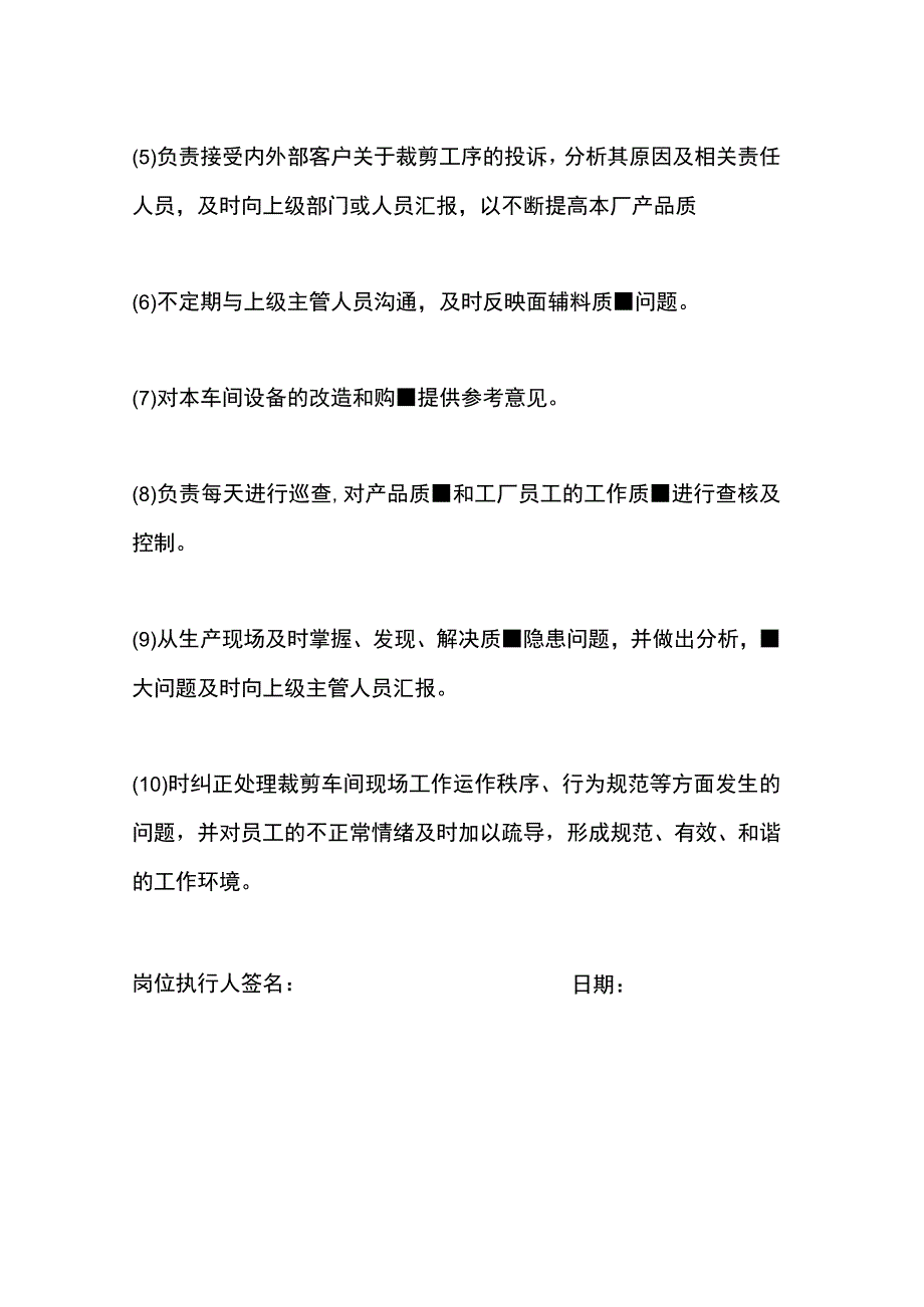 服装厂裁剪主任岗位职责.docx_第2页