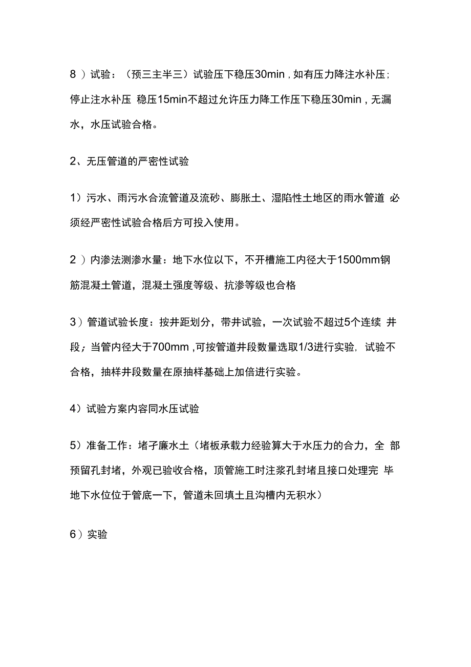 给排水管道功能性试验.docx_第2页