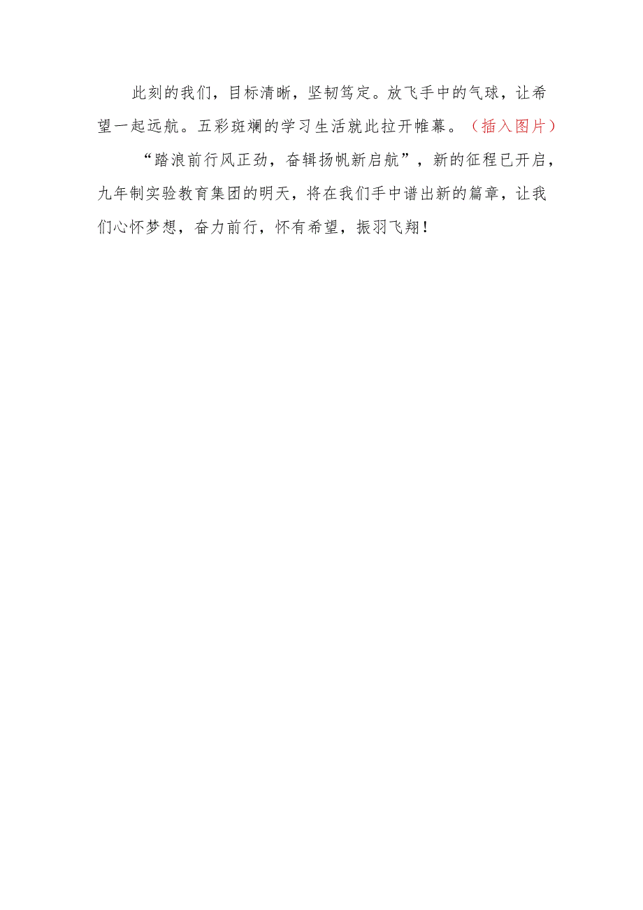 2023年秋季开学典礼新闻报道文案.docx_第3页