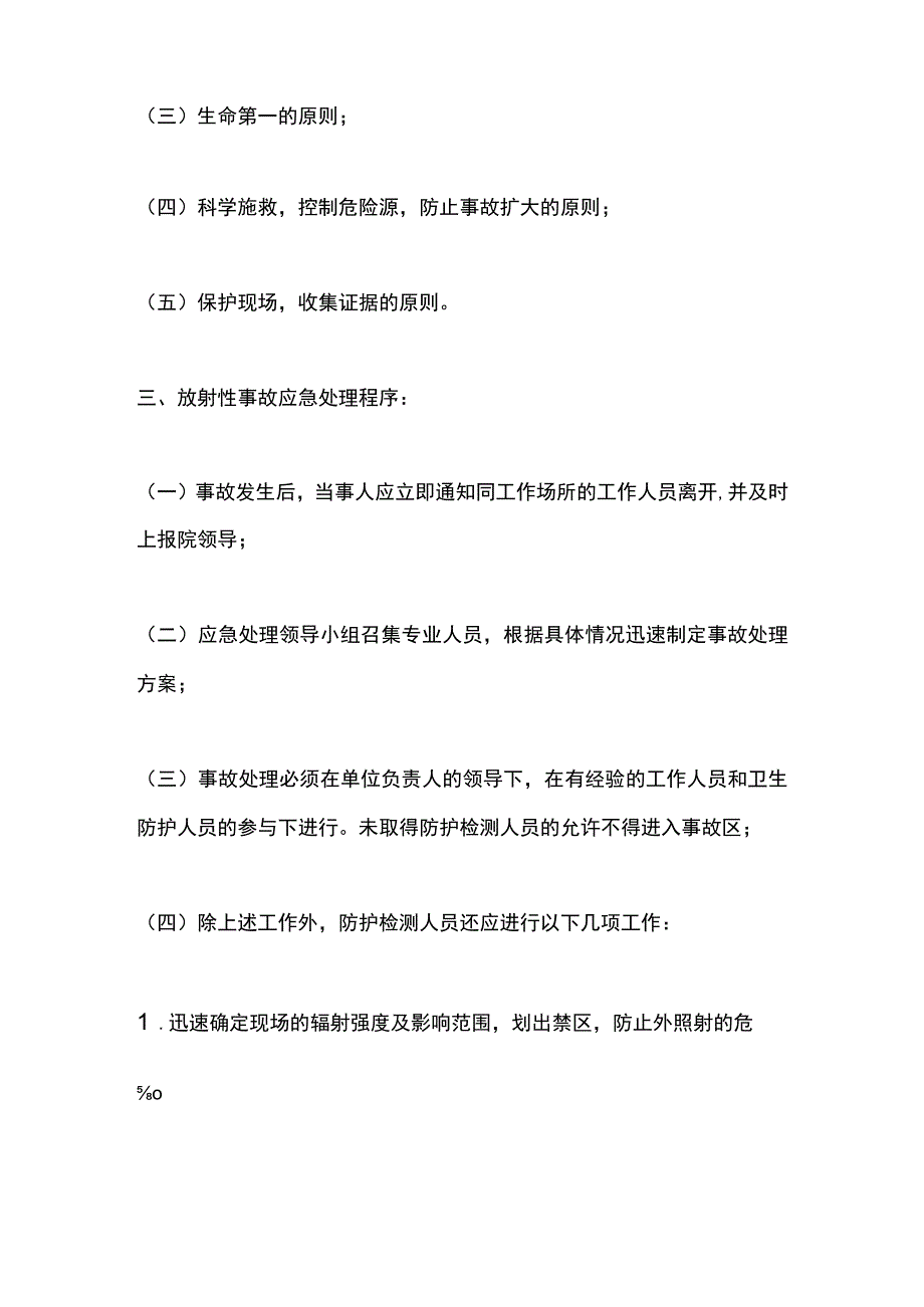 CT放射事件应急处理预案.docx_第3页