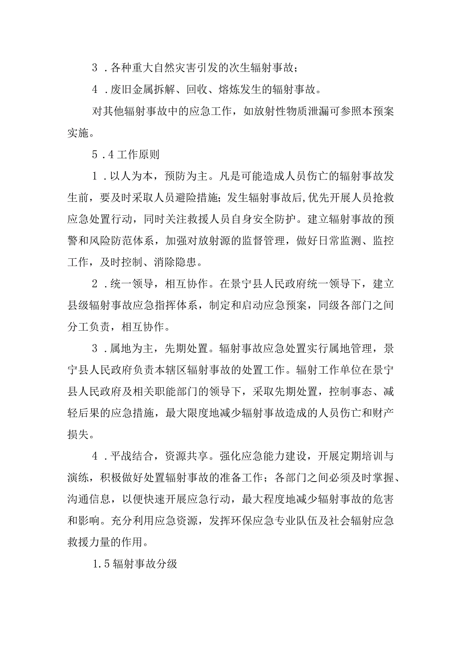 辐射事故应急预案.docx_第2页