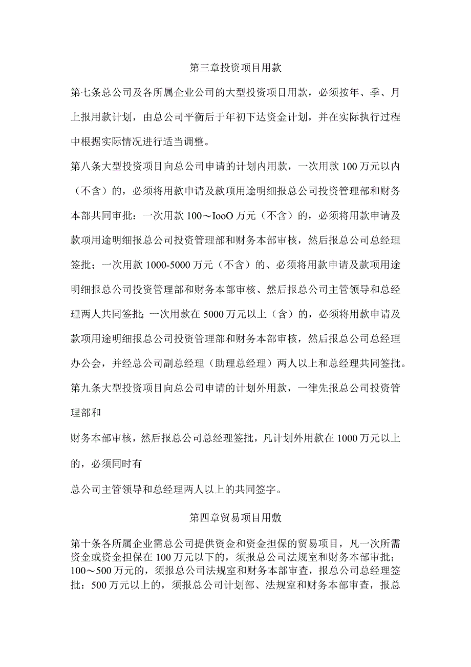 星级酒店关于总公司财务审批权限的规定.docx_第2页