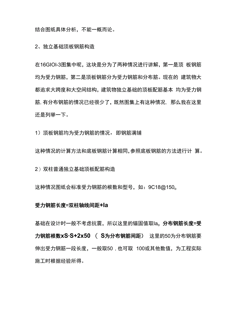 独立基础钢筋放样.docx_第2页