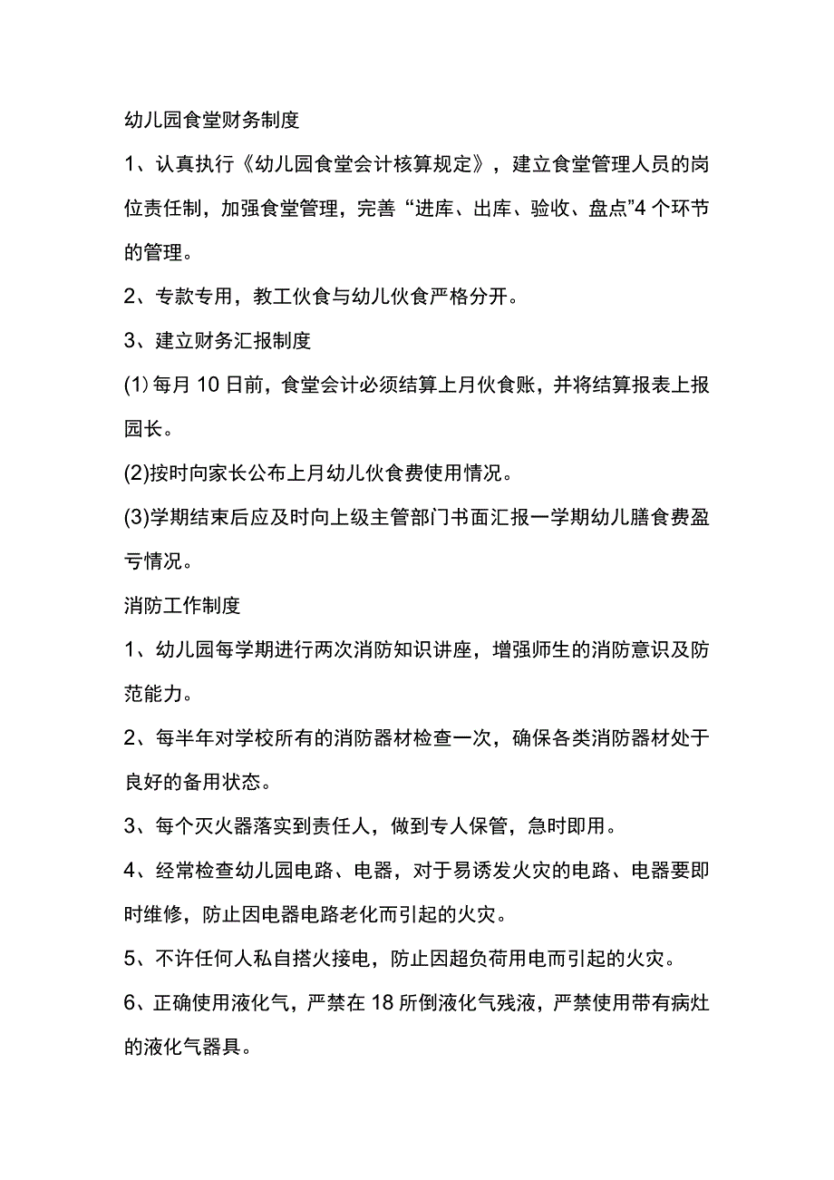 幼儿园食堂财务制度.docx_第1页